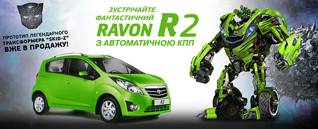   RAVON R2   